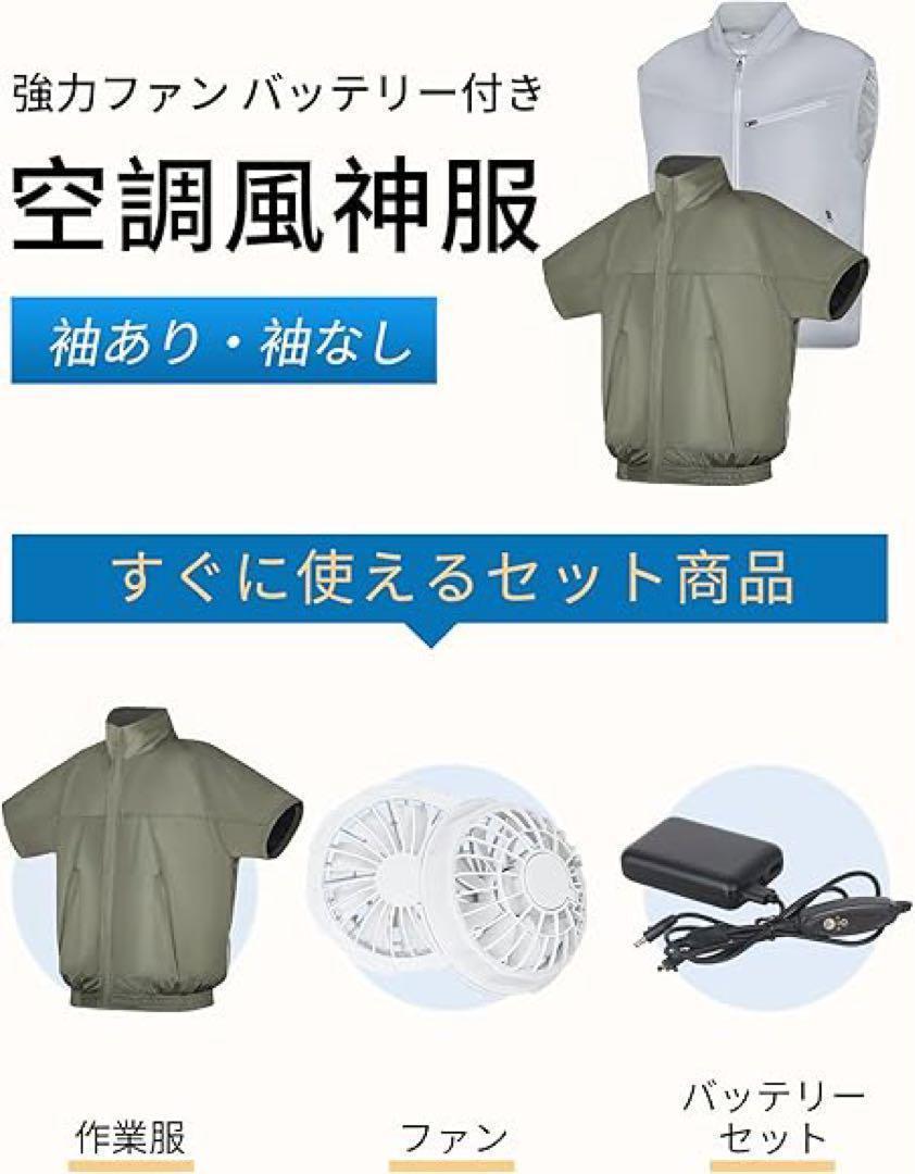 空調服 ファンバッテリーセット 半袖 XLカーキ 屋外 屋内 作業服 作業着