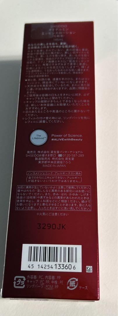 新品未使用　資生堂　オイデルミン　エッセンスローション　145ml