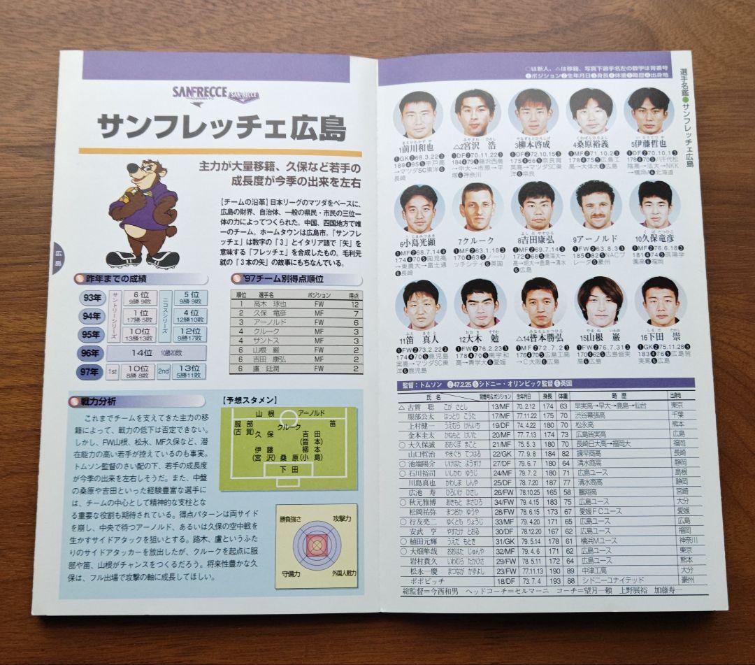 Amazon.co.jp: Jリーグ観戦ガイドブック : 趣味実用編集部: 本