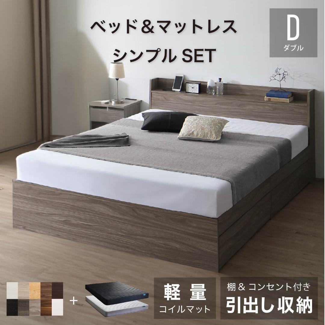 RUCOLA CASA ベッド マットレス付 ダブル 収納 新品 送料込み