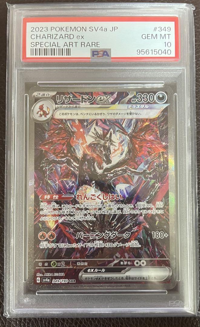 ポケモンカード リザードンex sar psa10 シャイニートレジャー ポケモンカード リザードンex sar psa10 シャイニートレジャー