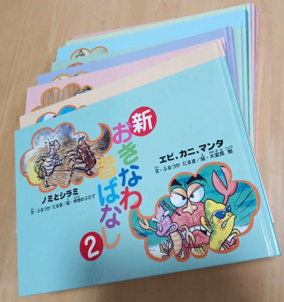 新・おきなわ昔ばなし2 全10巻 おきなわ昔ばなし