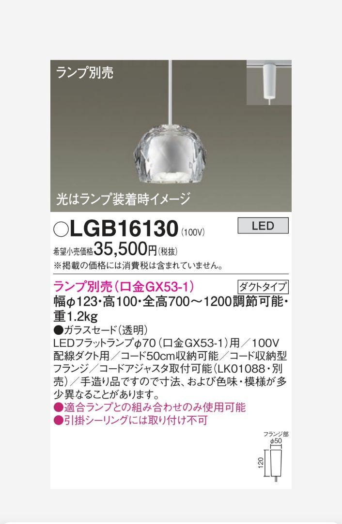 Panasonicペンダントライト×2灯(ダクトレール用)