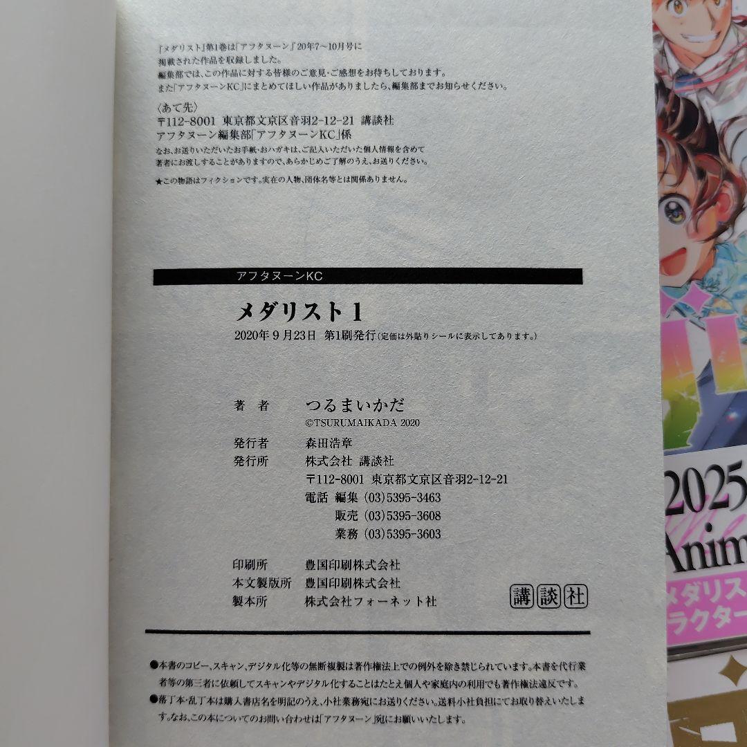 メダリスト★全巻帯付★6巻以外は初版★13冊全巻セット★特典付き