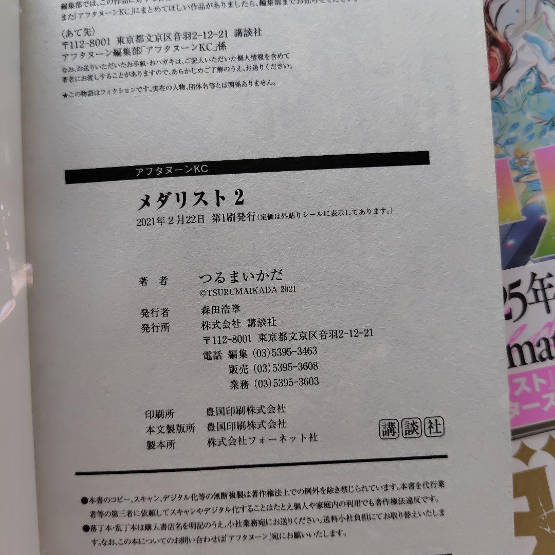 メダリスト★全巻帯付★6巻以外は初版★13冊全巻セット★特典付き