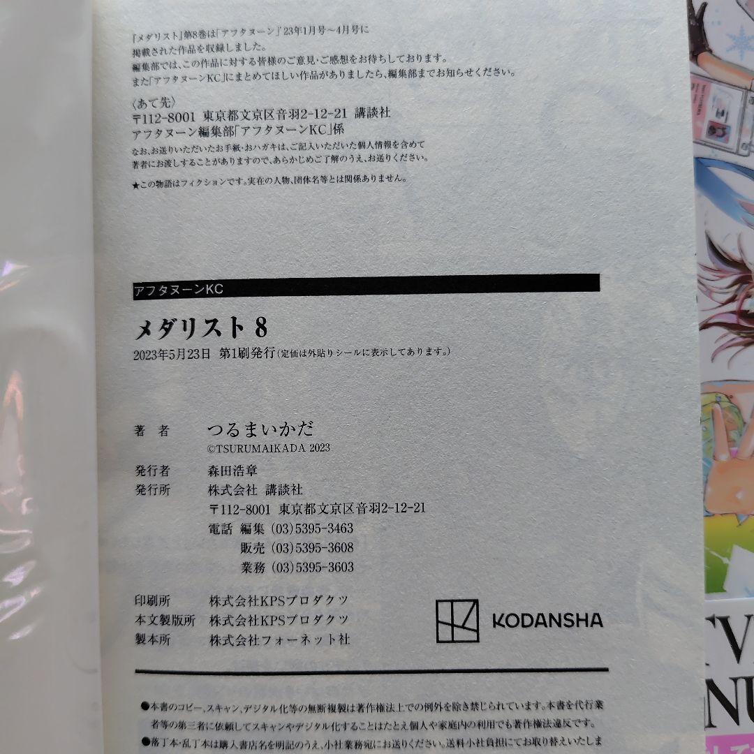 メダリスト★全巻帯付★6巻以外は初版★13冊全巻セット★特典付き