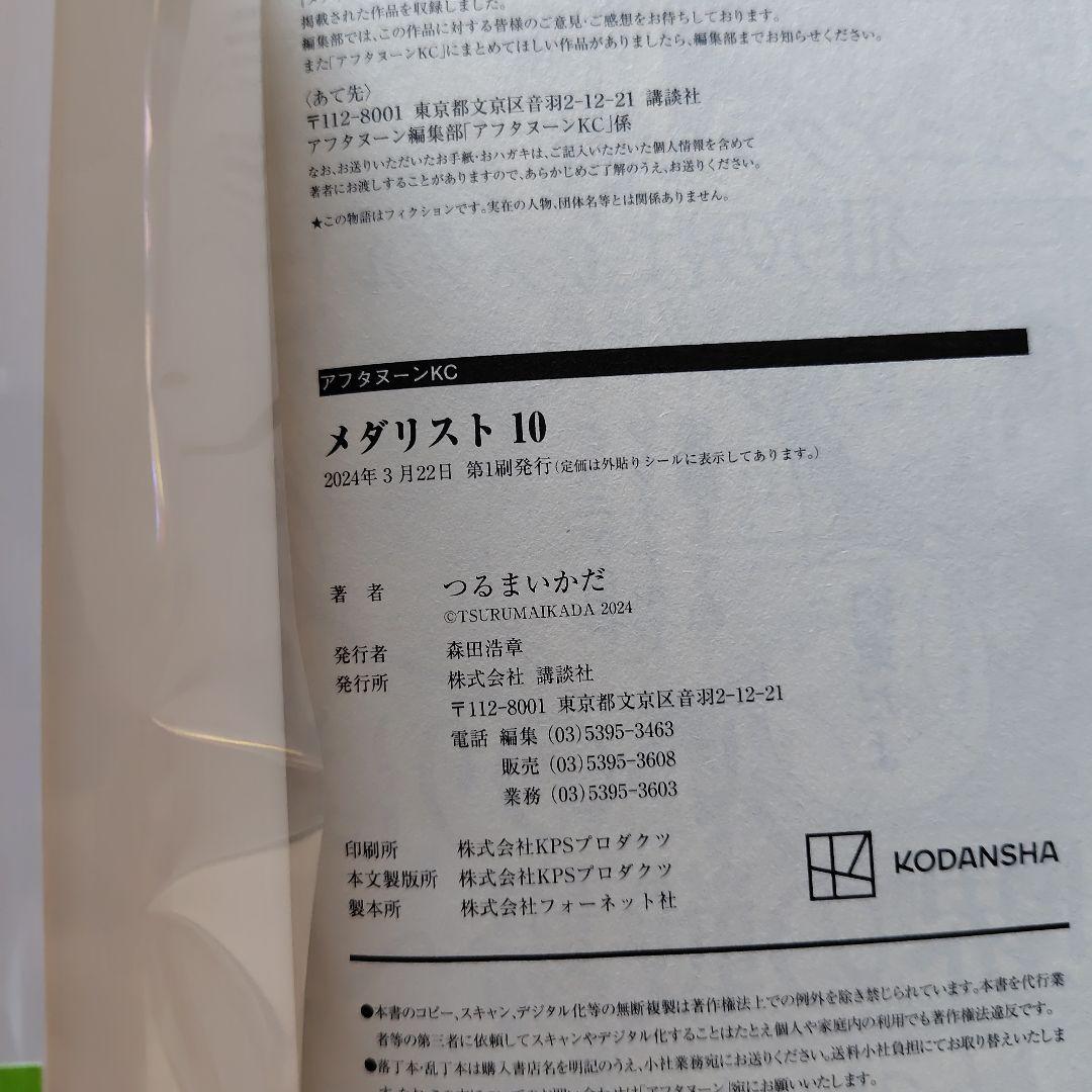 メダリスト★全巻帯付★6巻以外は初版★13冊全巻セット★特典付き
