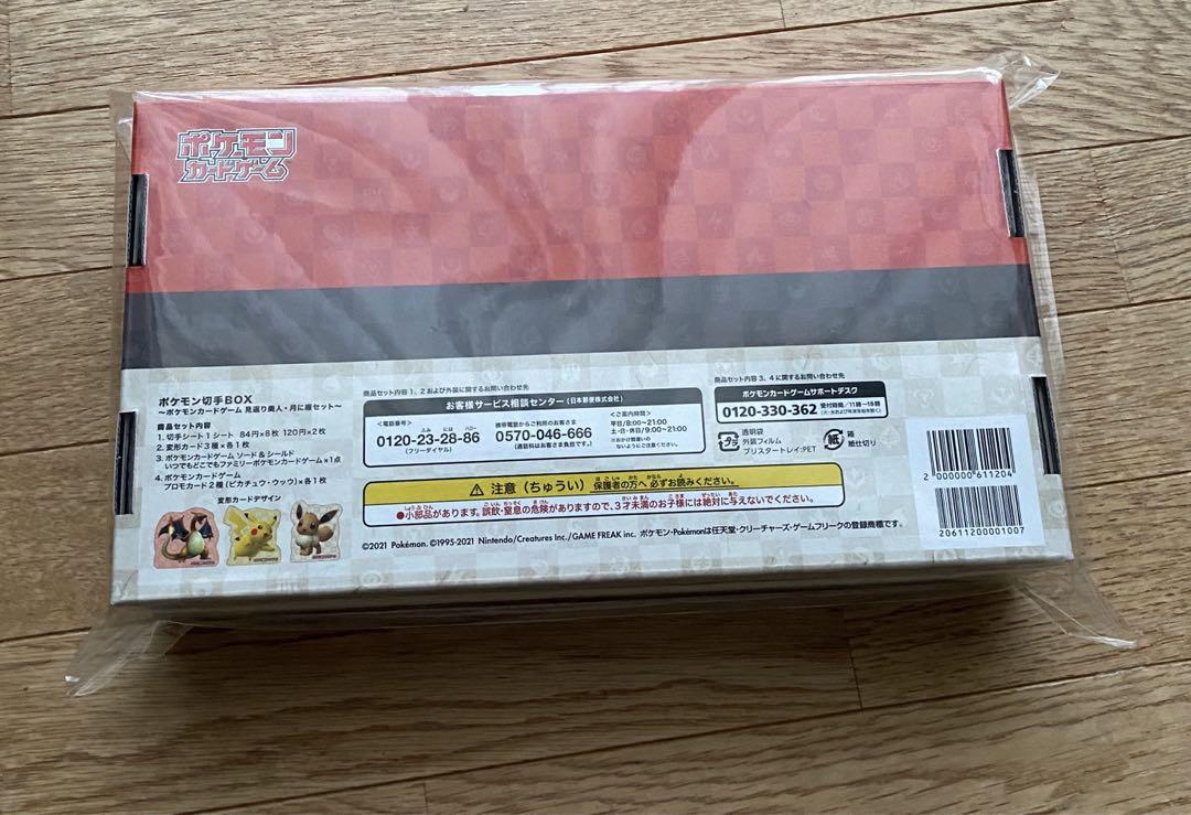 見返り美人月に雁セット　ポケモンカード　切手BOX ポケモン切手BOX～見返り美人・月に雁セット～ | ポケモンカード
