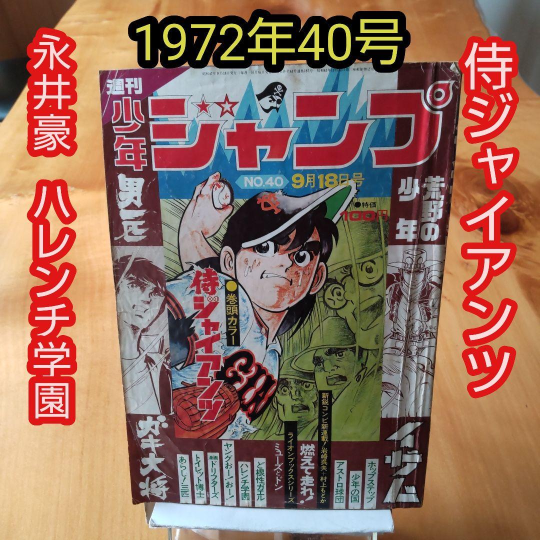 ハレンチ学園 11冊セット 永井豪 集英社 ジャンプ 初版数冊 ハレンチ学園 11冊セット 永井豪 集英社 ジャンプ