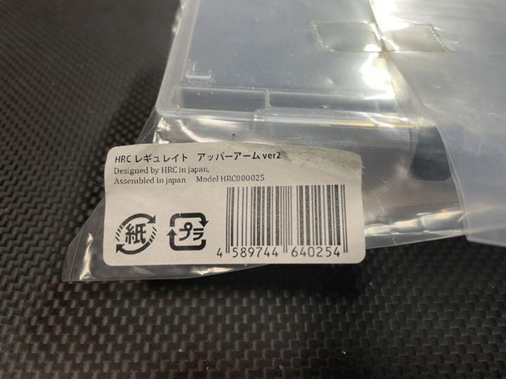 32%割引【初回限定お試し価格】 響様専用(レギュレイトアーム2 ショッピング価格 レギュレイト 響さん専用 HRC ホビーラジコン