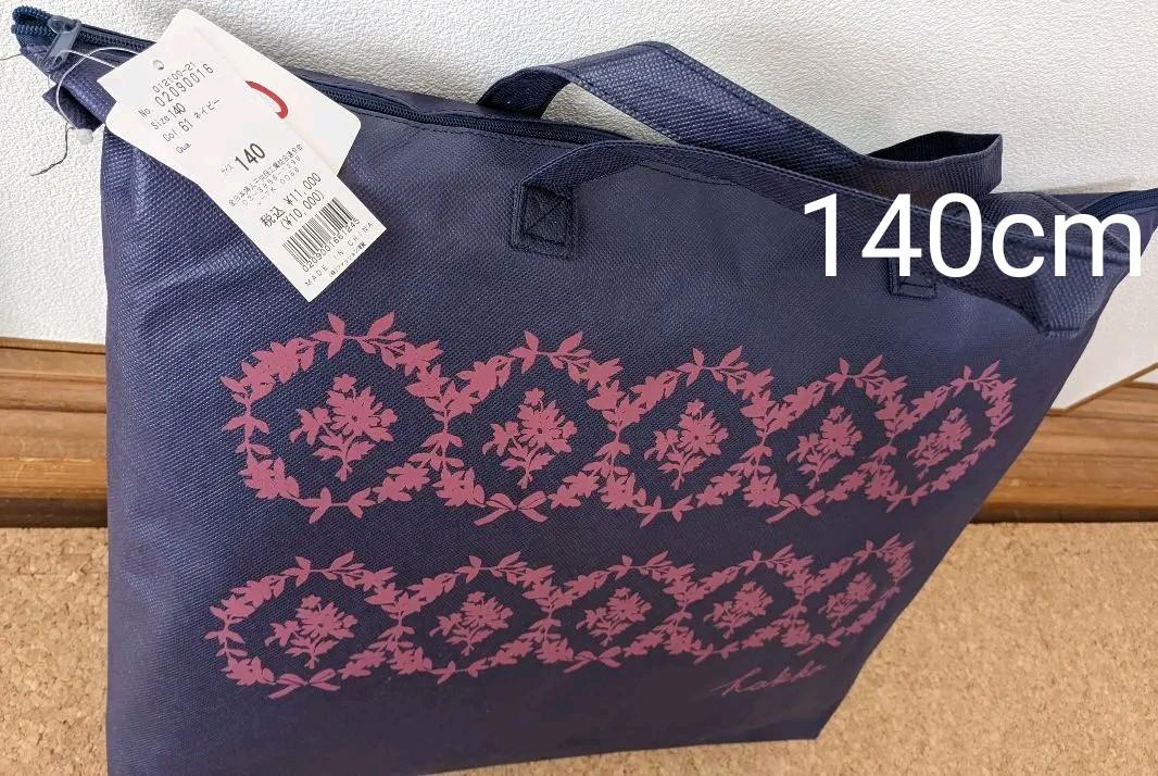 ハッカキッズ 福袋 140㌢ ネイビー