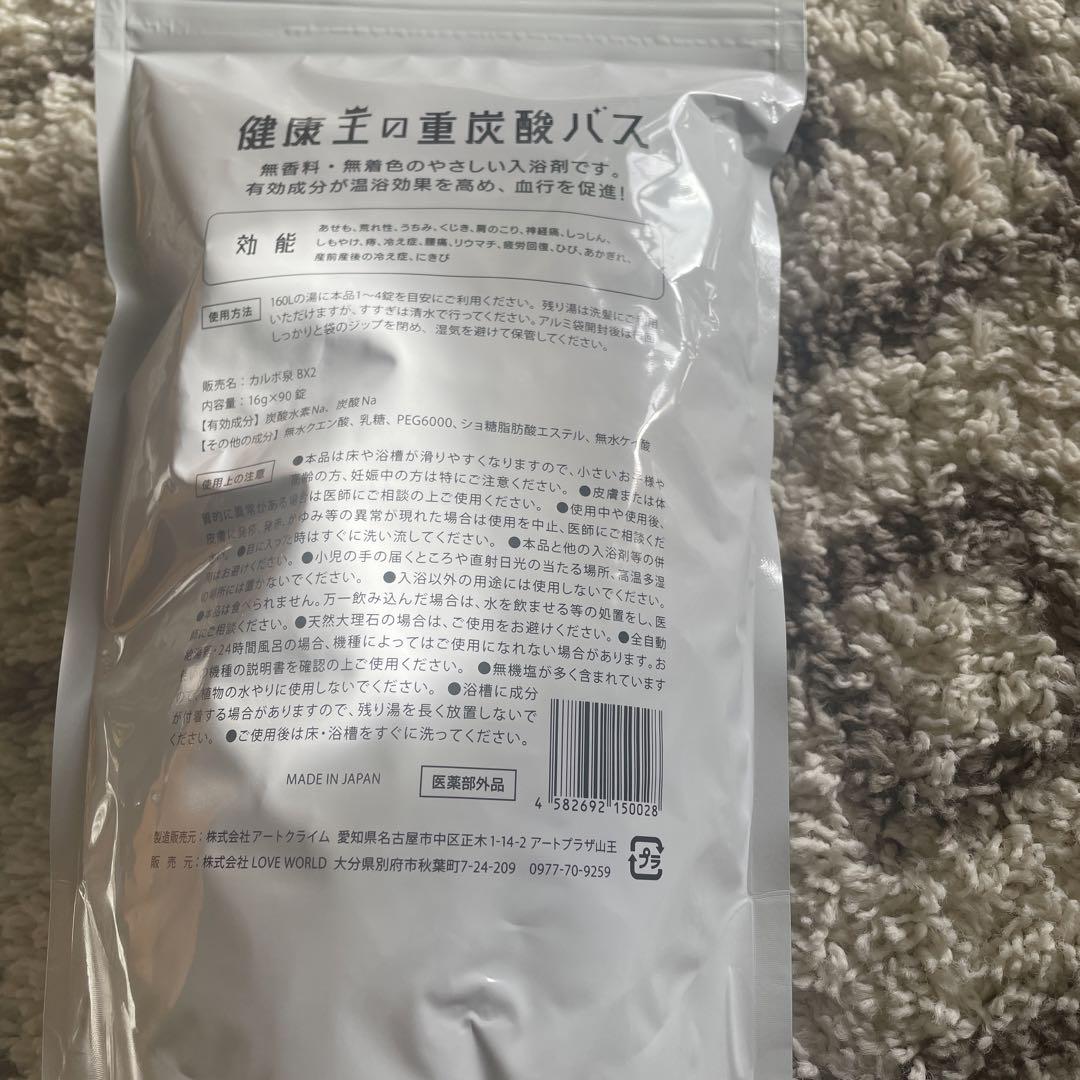 健康王の重炭酸バス 600g 日本製 入浴剤