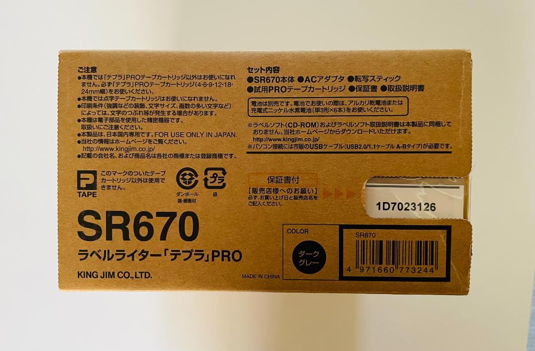 キングジム ラベルライター テプラPRO SR670 & カートリッジ