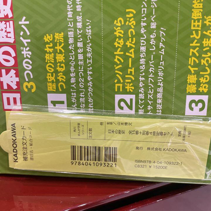 日本の歴史 全巻セット ほぼ新品