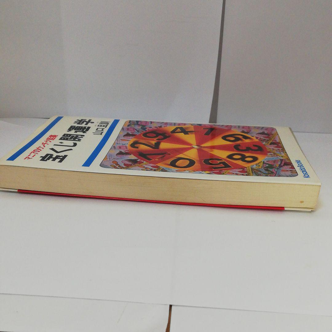 メルカリ 宝くじ開運学 山口且訓著 趣味 スポーツ 実用 2 0 中古や未使用のフリマ メルカリ 宝くじ開運学 山口且訓著 趣味 スポーツ 実用 2 0 中古や未使用のフリマ
