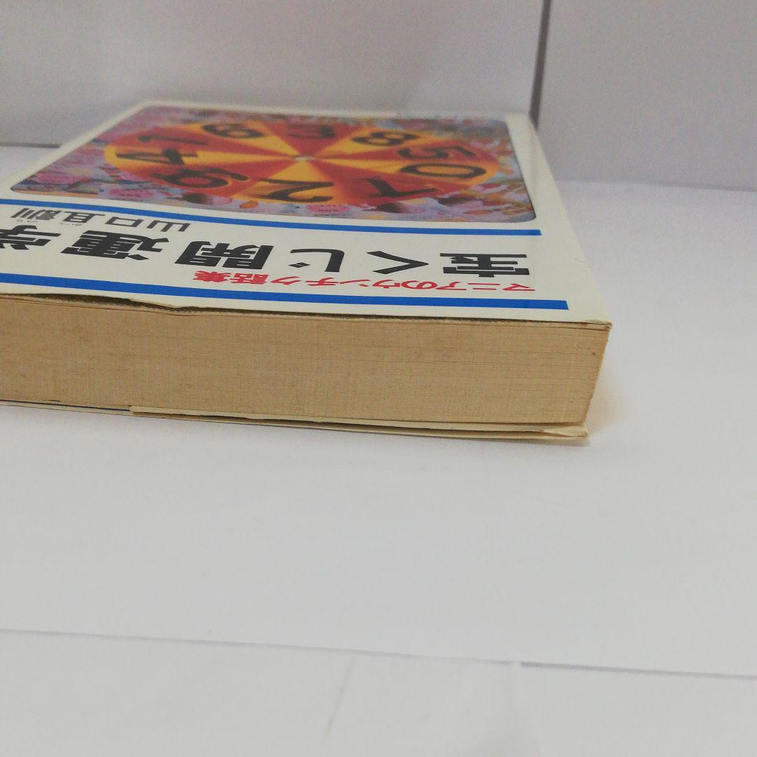 メルカリ 宝くじ開運学 山口且訓著 趣味 スポーツ 実用 2 0 中古や未使用のフリマ メルカリ 宝くじ開運学 山口且訓著 趣味 スポーツ 実用 2 0 中古や未使用のフリマ