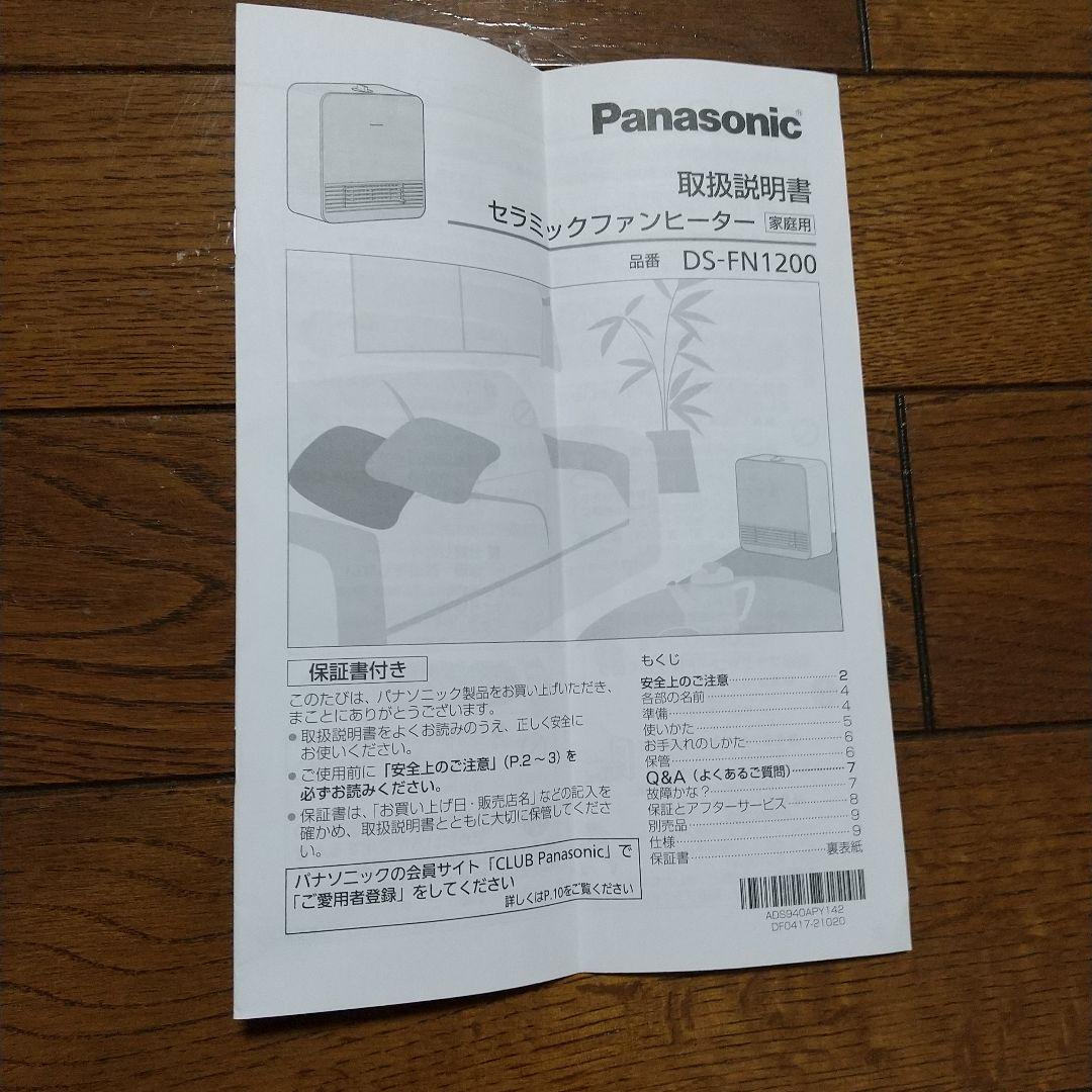 お値下げしました  超美品  Panasonic セラミックファンヒーター