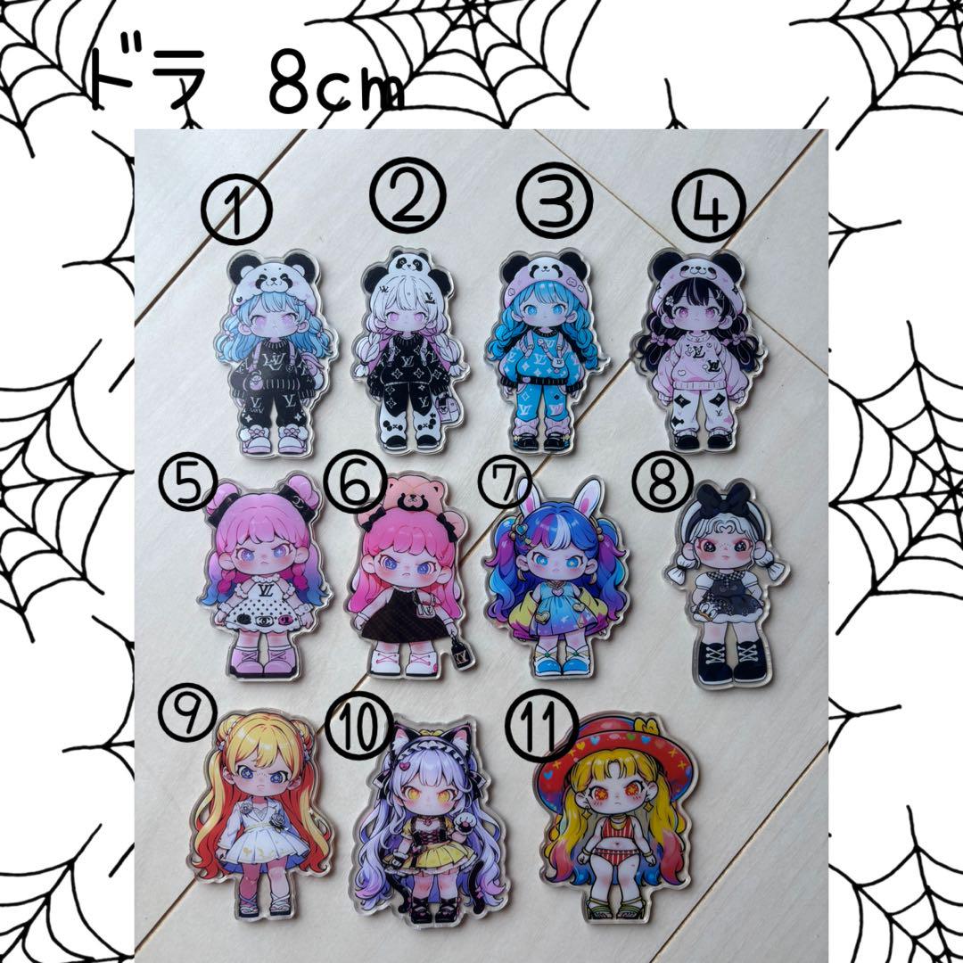 ドラDORAアクリル 8cm 11種類
