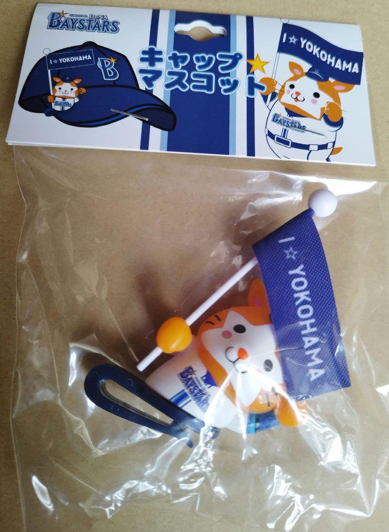 ■メルカリ最安値■横浜DeNAベイスターズ★キャップマスコット★DB.スターマン