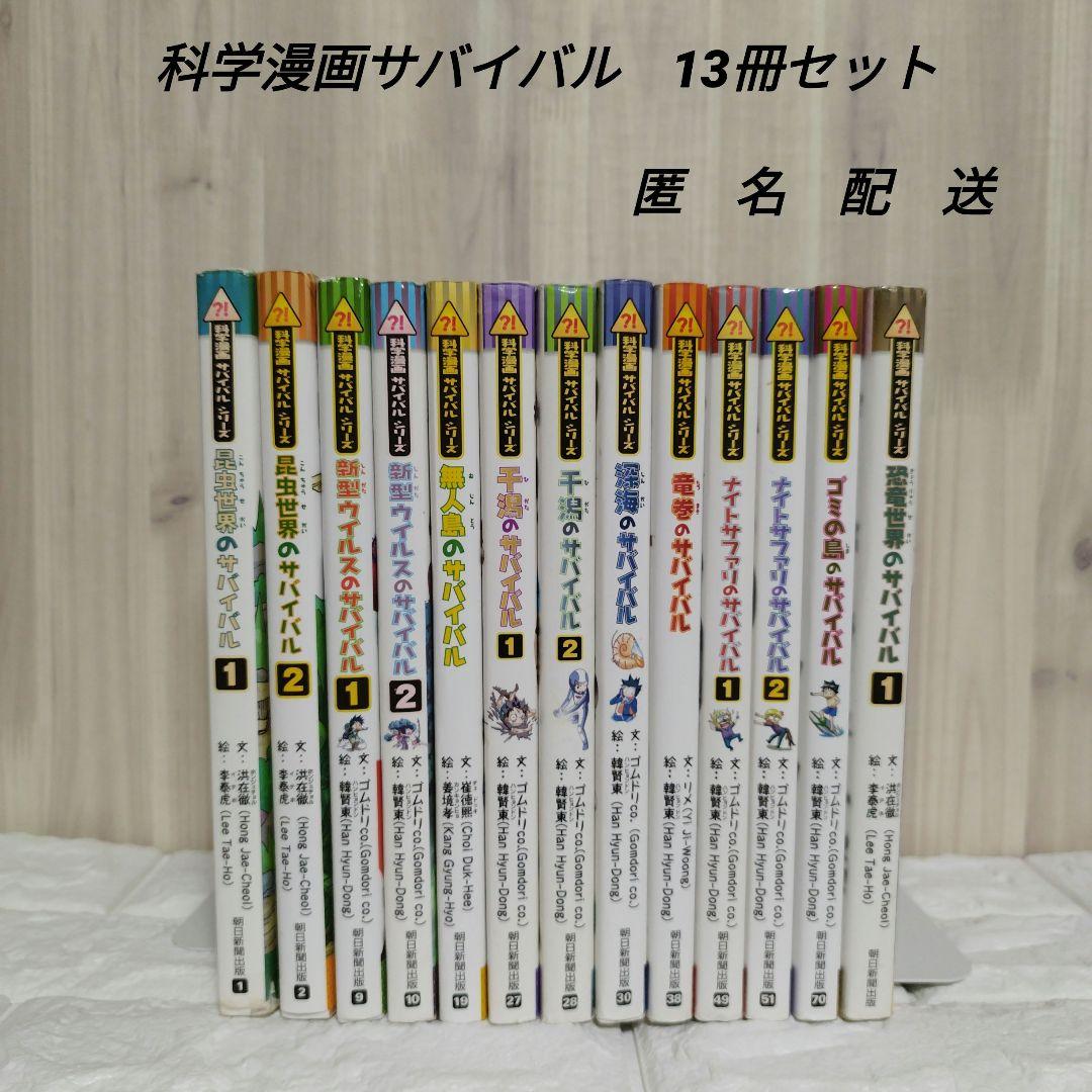 ☆科学漫画サバイバルシリーズ☆２１➕️１冊セット☆かがくるBOOK☆まとめ売り☆ かがくる BOOK サバイバルシリーズ21冊セッ ト 漫画