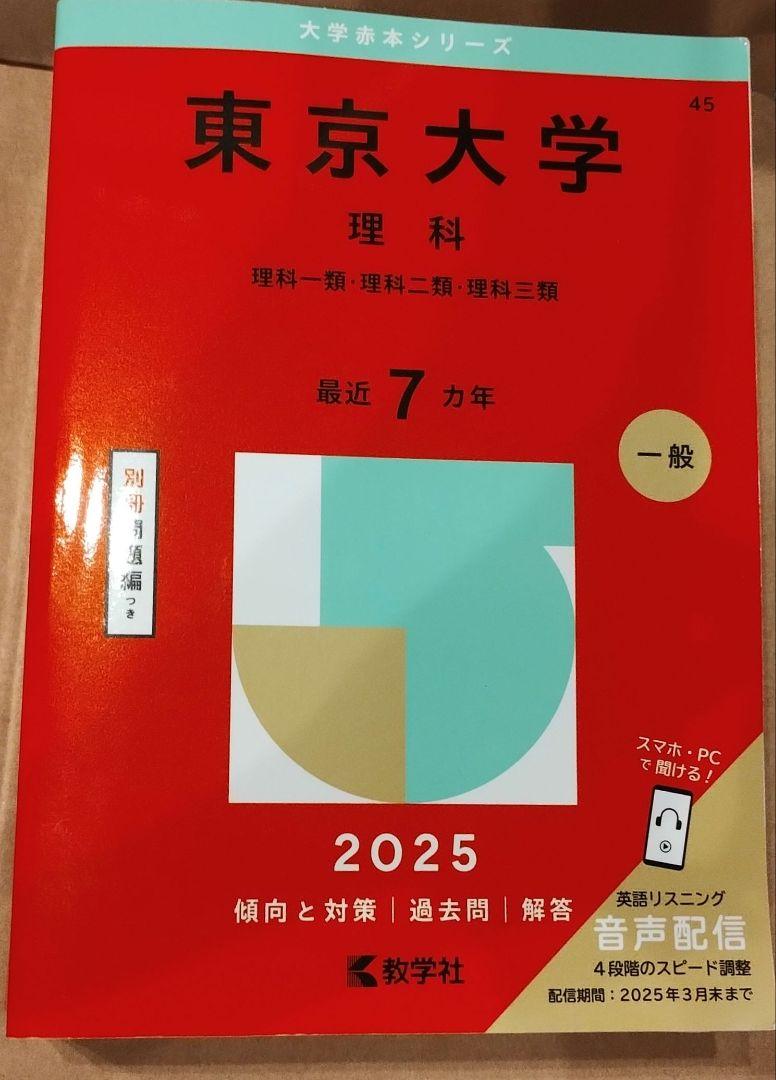 東京大学　赤本　1991〜2017.2018 東京大学 赤本】 （6冊セット） - メルカリ