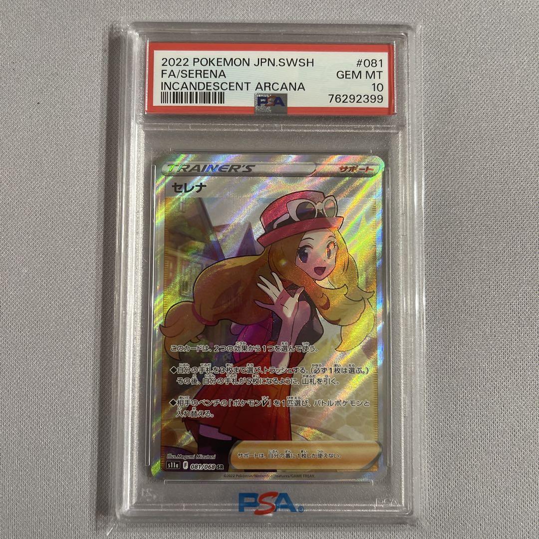 セレナ SR S11a 白熱のアルカナ 081/068 PSA10