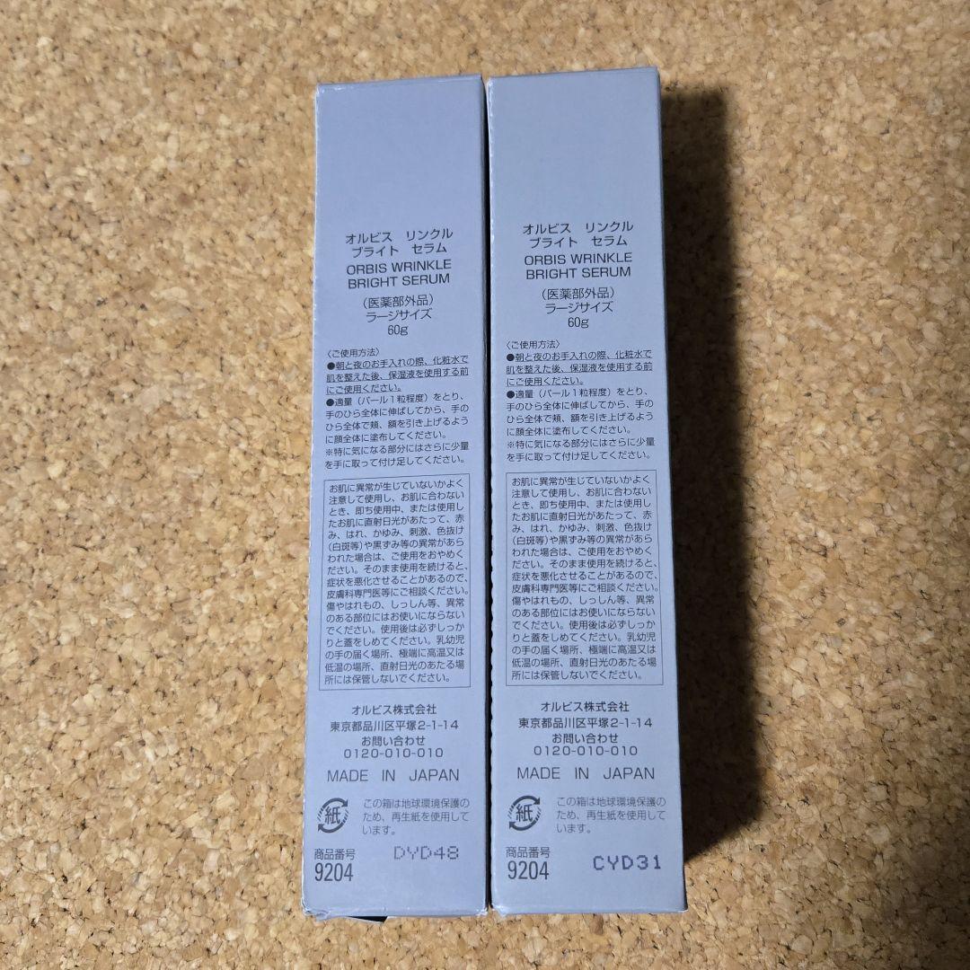 ORBIS WRINKLE BRIGHT SERUM 60g 2本★新品★美容液