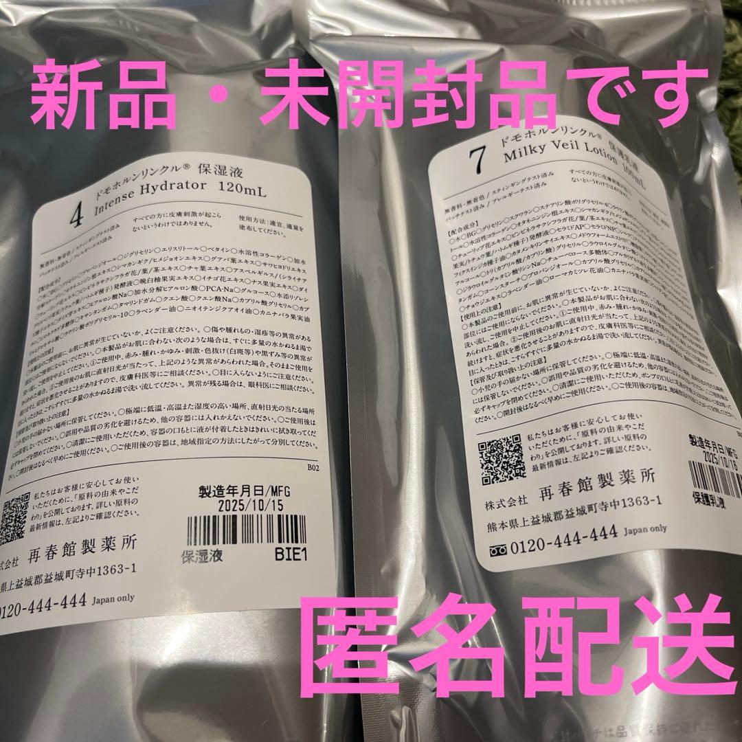 ドモホルンリンクル　保湿液・保護乳液セット