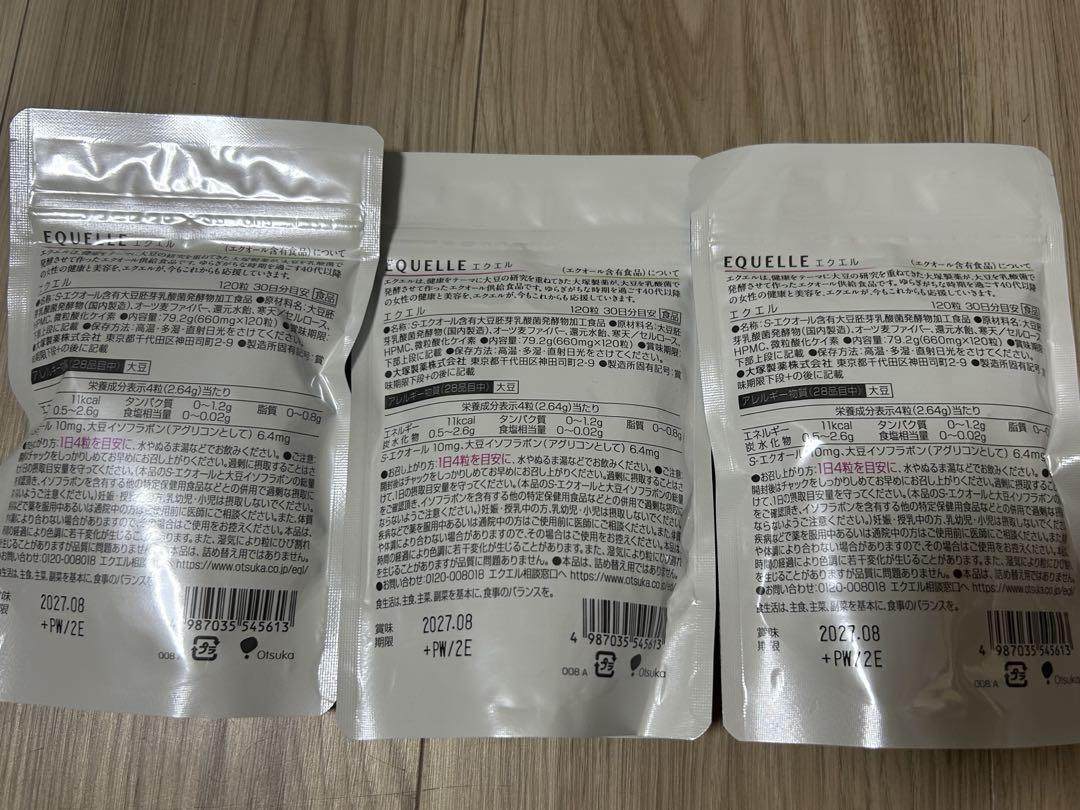 エクエル　120粒　3個セット
