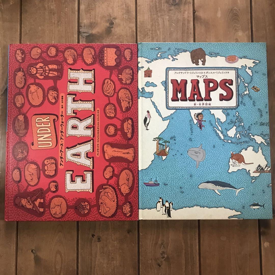 愛蔵版 MAPS　新・世界図絵　UNDER　EARTH　2冊セット マップス新・世界図絵』＆『マップス・プラス新・世界図絵』2巻