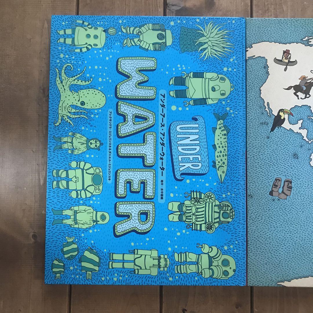 マップス MAPS 新・世界図絵 アンダーアース アンダーウォーター