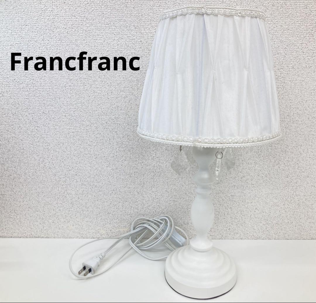 Francfranc フランフラン ソランジ テーブルランプ ホワイト