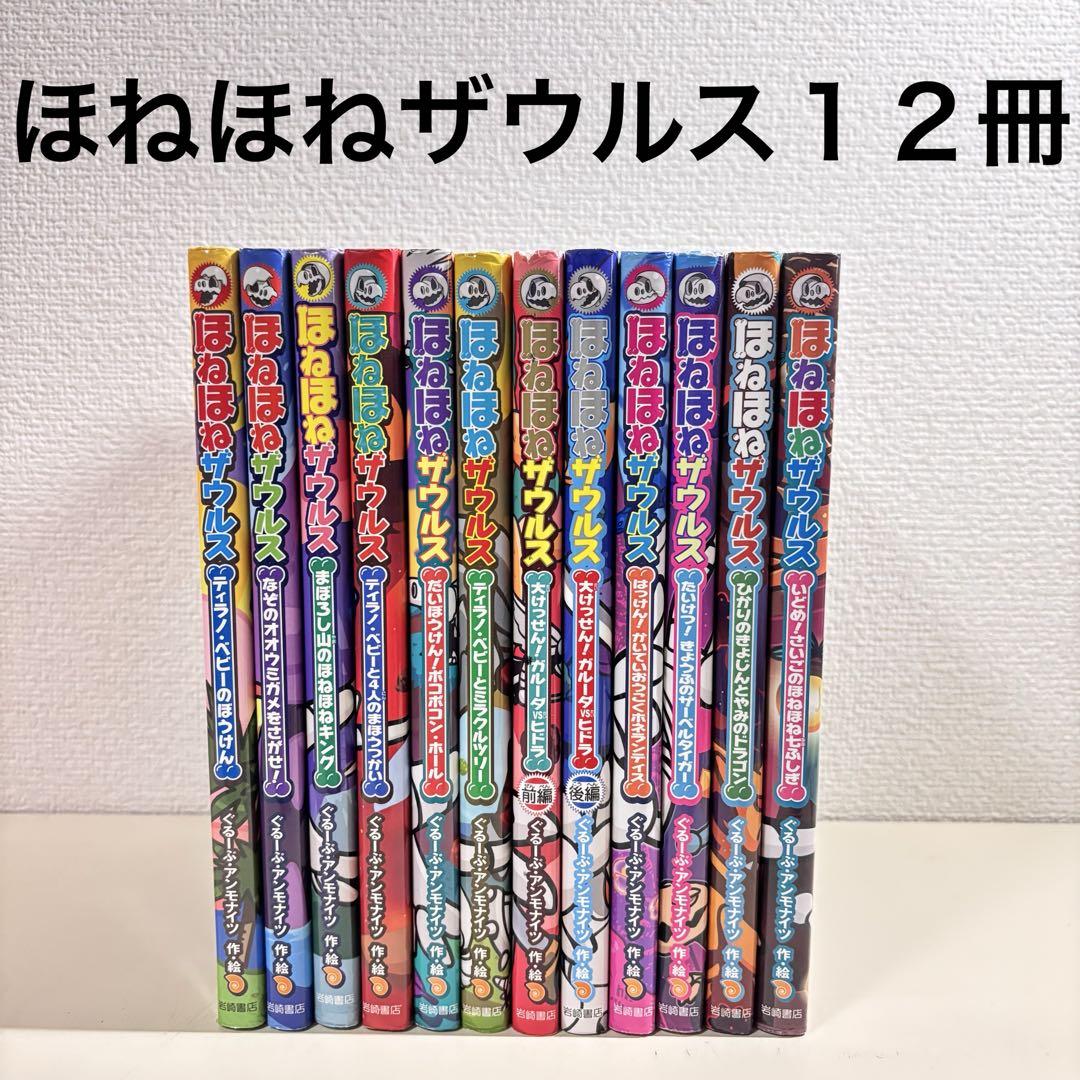 ほねほねザウルス 20冊 セット シリーズ 恐竜 読書 迷路 クイズ 良品 Yahoo!オークション - ほねほねザウルス×福井県立恐竜博物館