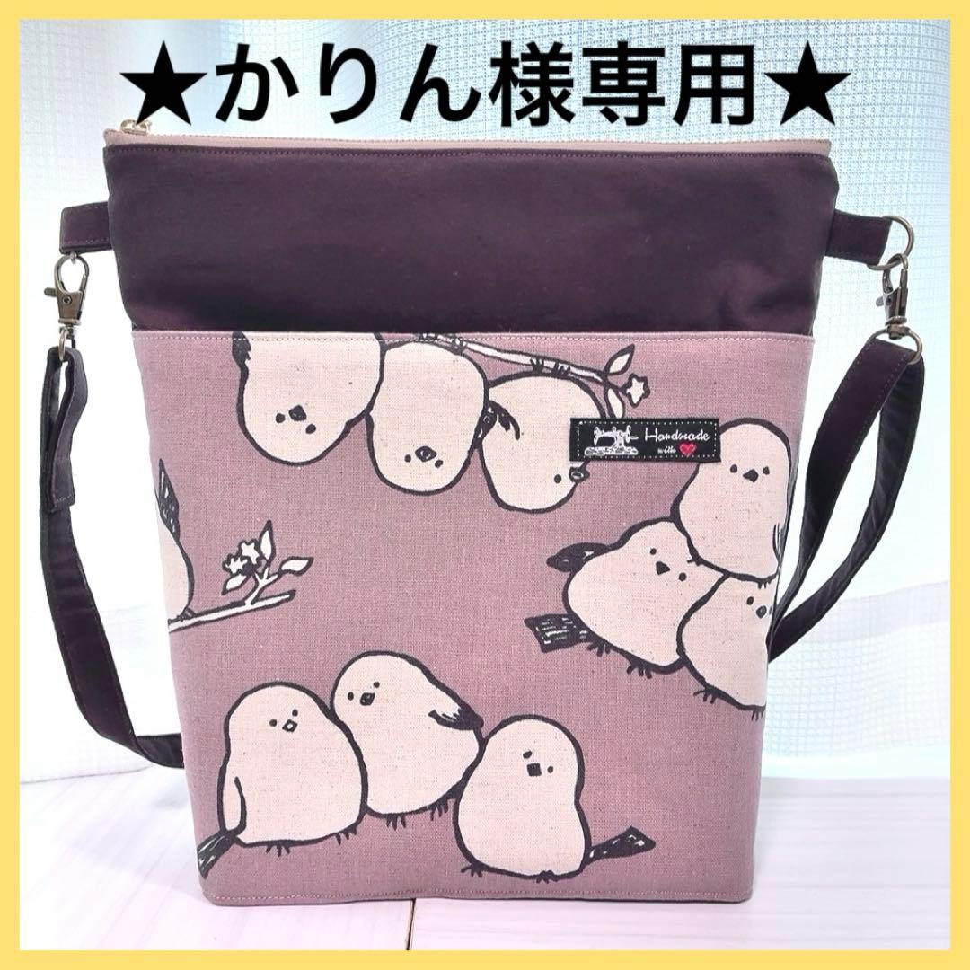 ★かりん様専用★ ハンドメイドショルダーバッグ サコッシュ シマエナガ M52
