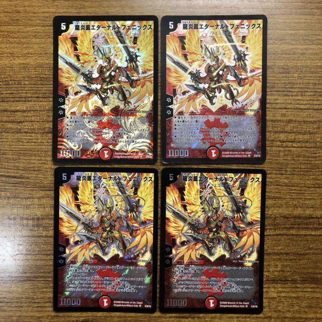 完売】 デュエマ】 龍炎鳳エターナル・フェニックス DM13/SR の