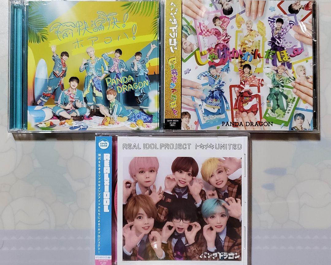 パンダドラゴンCDセット パンダドラゴン CD シングル 2枚セット - メルカリ