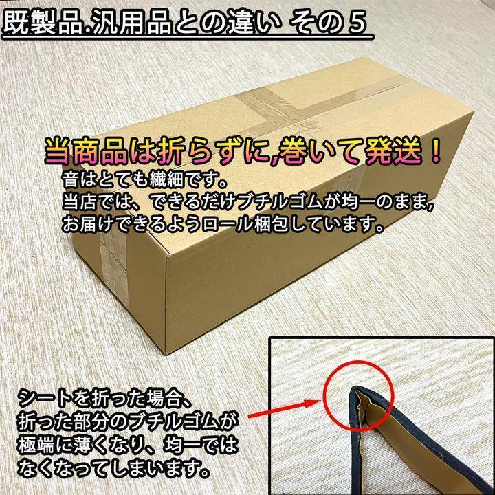 【大特価!!】たっぷり極厚4枚セット！デッドニングシート！【抜群の制振力】