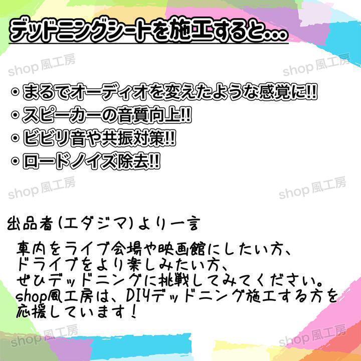 【大特価!!】たっぷり極厚4枚セット！デッドニングシート！【抜群の制振力】