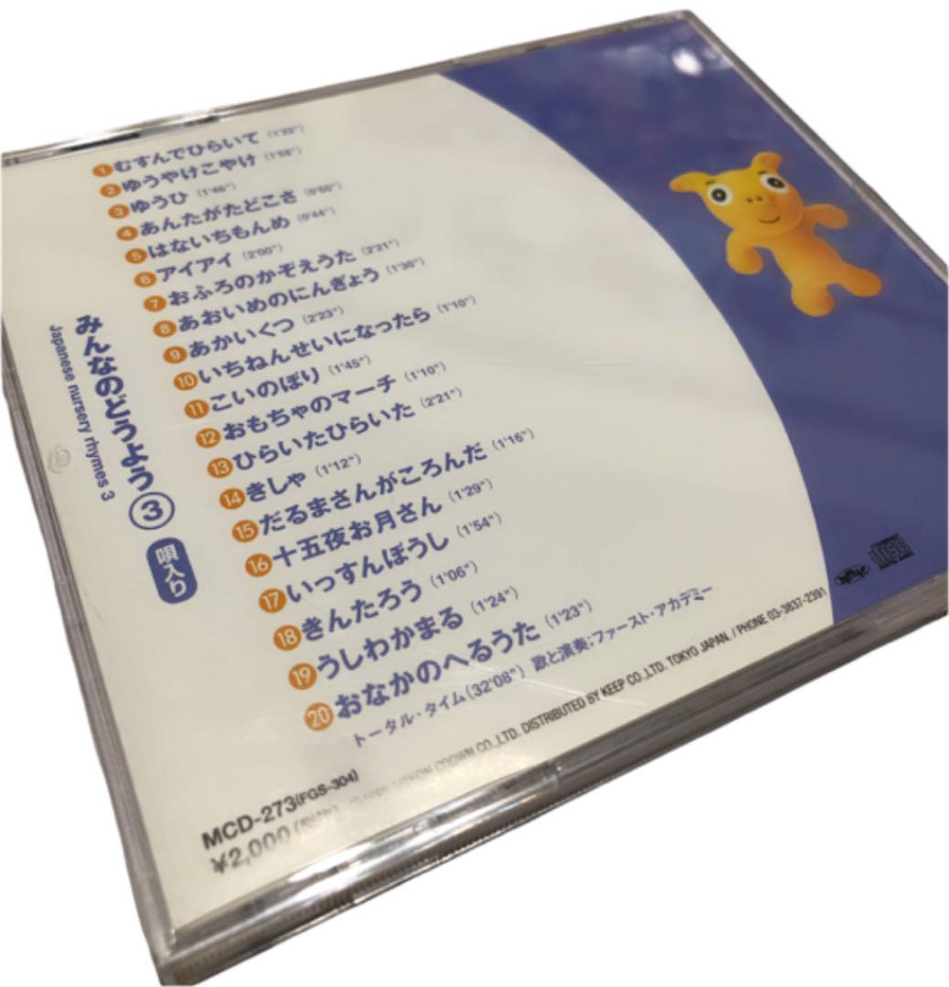 みんなのどうよう3 童謡 CD - メルカリ みんなのどうよう3 童謡 CD - メルカリ