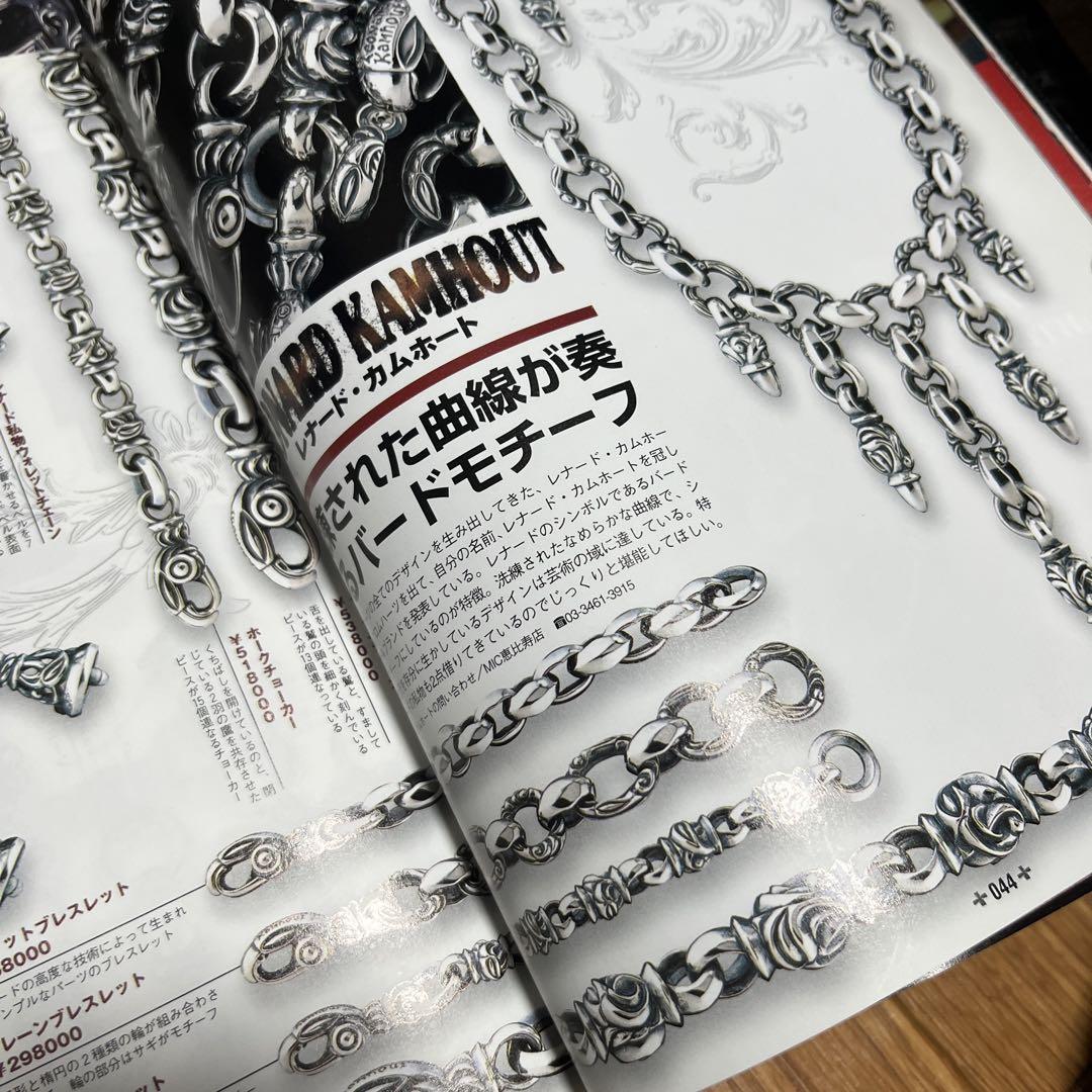 まとめて購入 クロムハーツ・シルバーアクセサリー雑誌セット