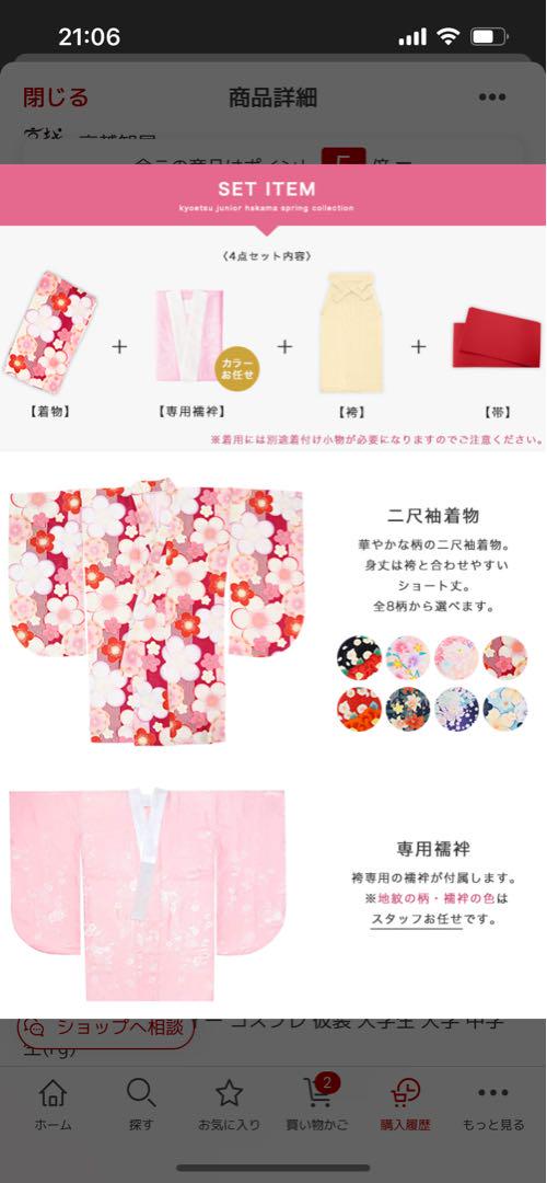 小学生袴