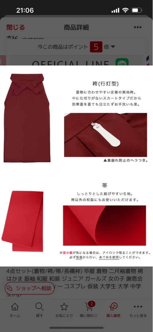 小学生袴