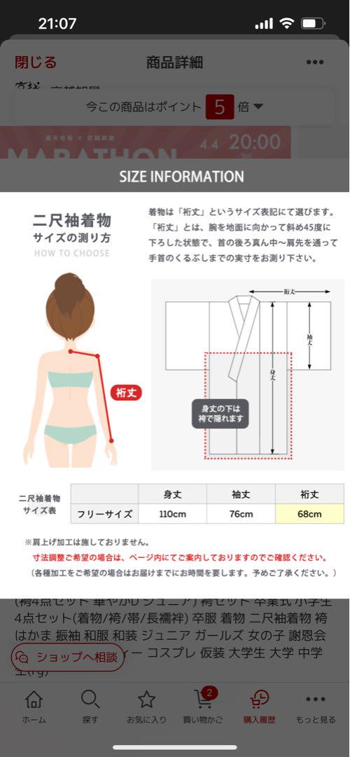 小学生袴