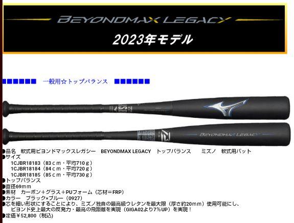 ミズノ 2023 レガシー 85cm 730g