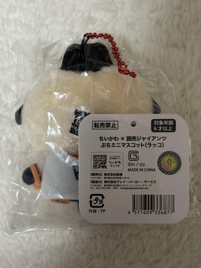 3点　￼ちいかわ ラッコ Jリーグ ジャイアンツ マスコット ぬいぐるみ ちいかわ 読売ジャイアンツ ラッコ マスコット 巨人