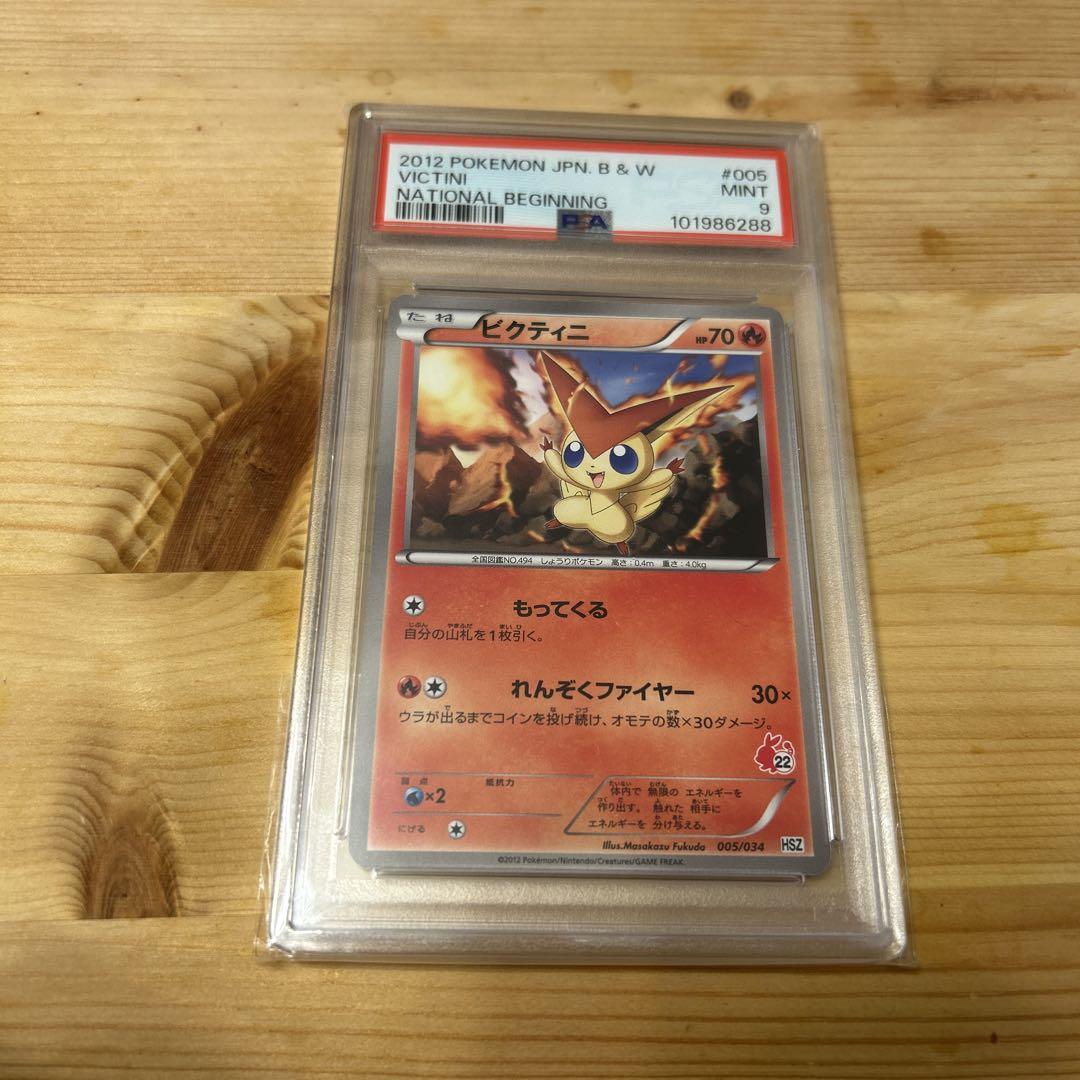 ビクティニ　はじめてセット全国図鑑版　psa9