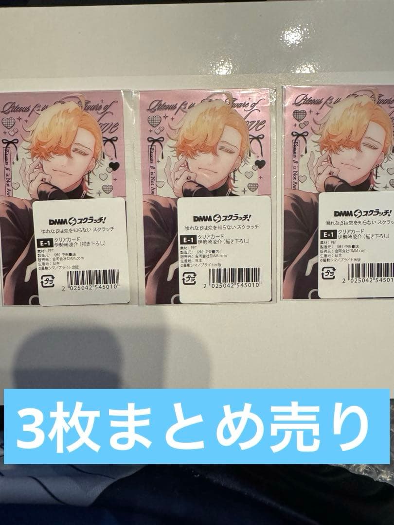 憐れなβは恋を知らない DMM スクラッチ くじ クリアカード - メルカリ
