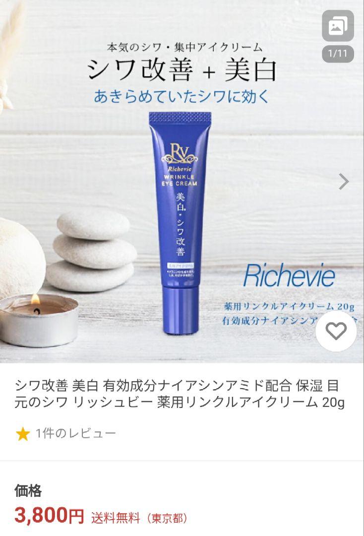 サビーナ自然化粧品　リンクレーヴ　アイクリーム　ナイアシンアミド　保湿クリーム サビーナ自然化粧品 | 公式オンラインショップ / リンクレーヴ