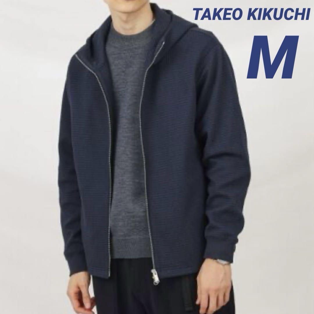 タケオキクチ 抗菌防臭 クロスウィーブ ジップパーカー ネイビー M