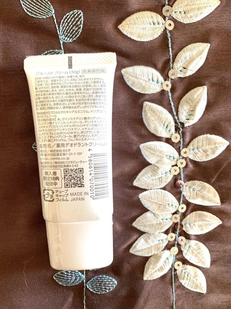 プルーストクリーム　医薬部外品　30g